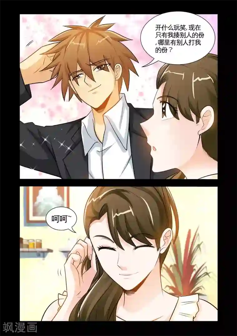 极品小神医第26话2 艳照