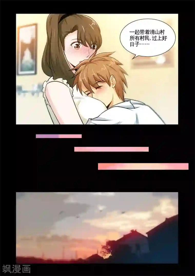 极品小神医第26话2 艳照