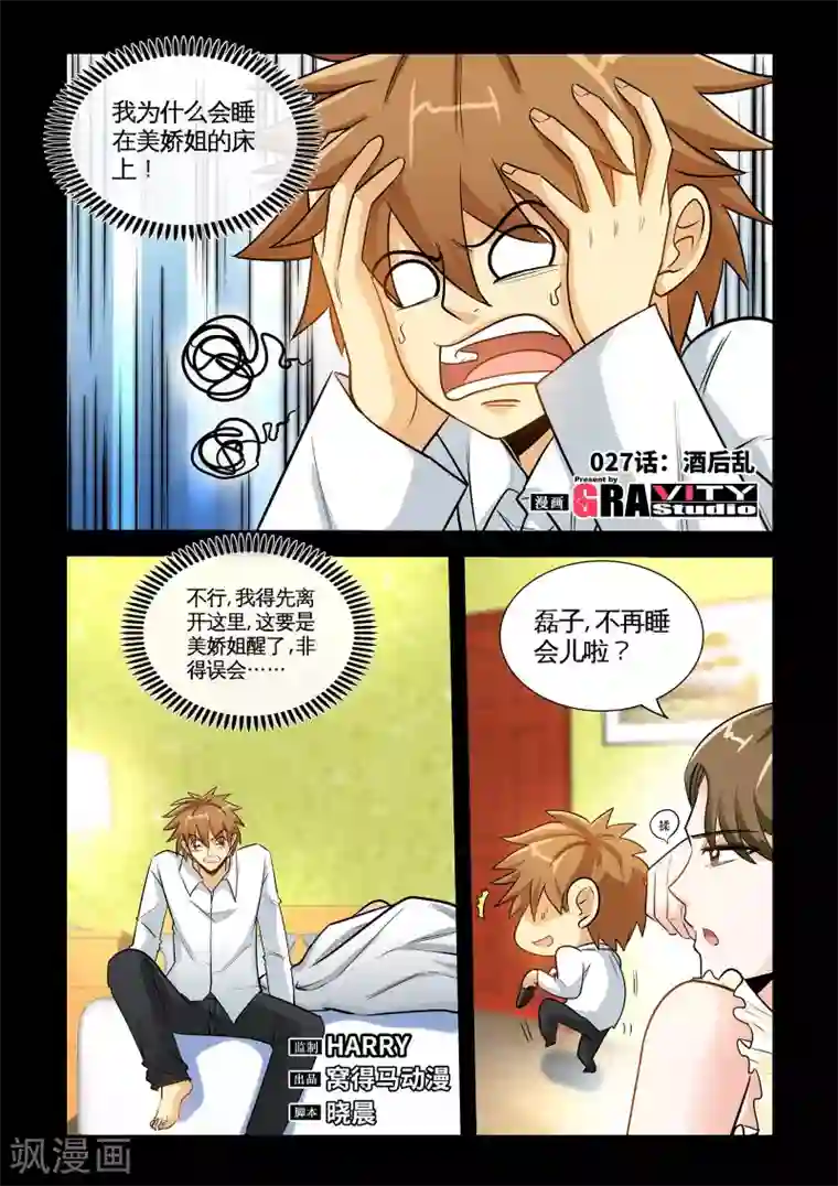 极品小神医第27话1 酒后乱
