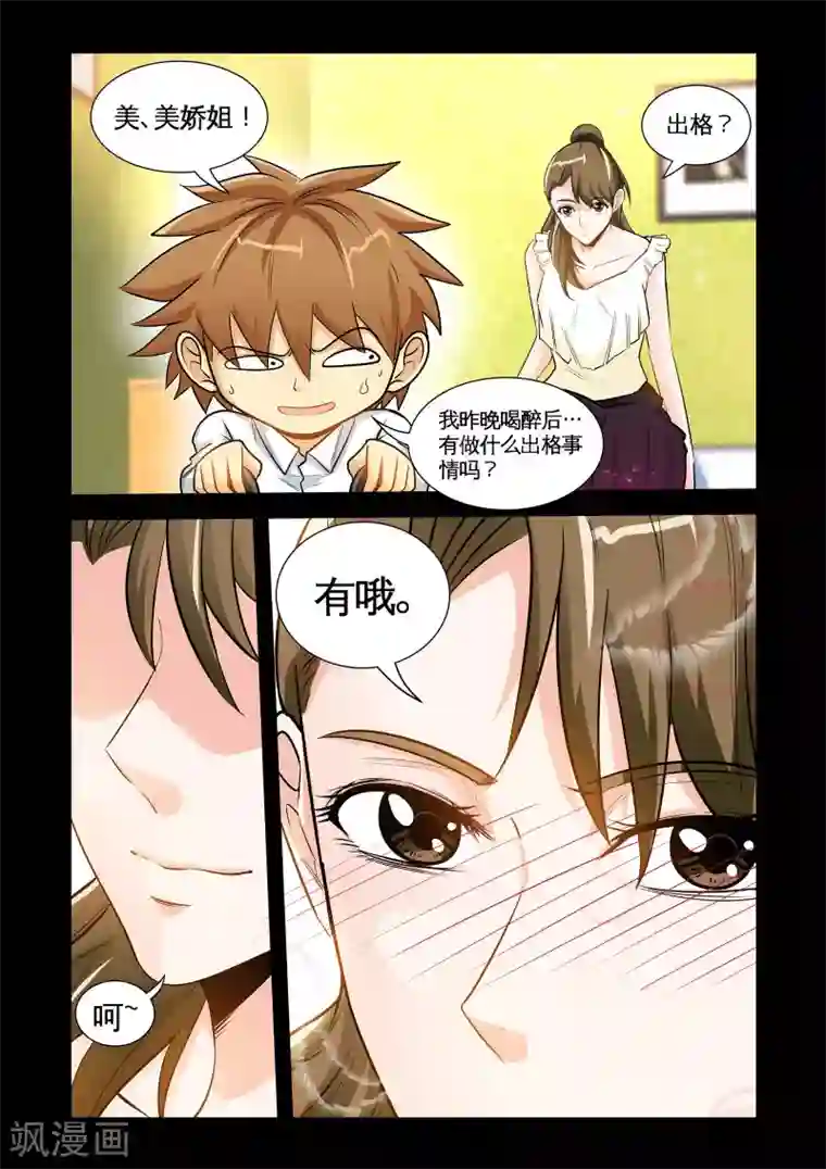 极品小神医第27话1 酒后乱