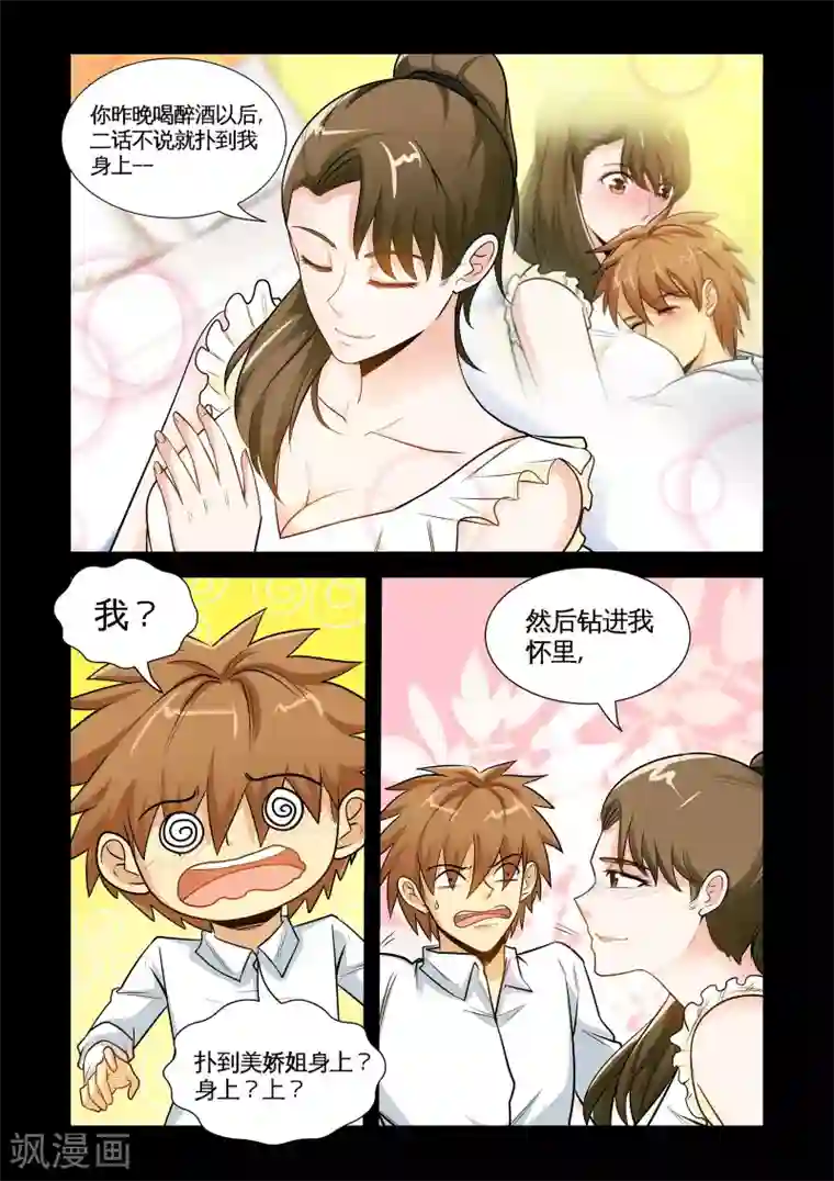 极品小神医第27话1 酒后乱