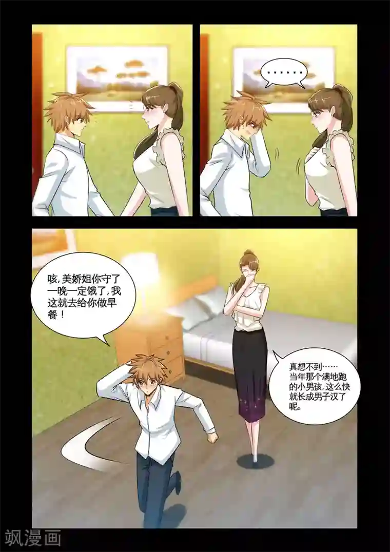 极品小神医第27话1 酒后乱