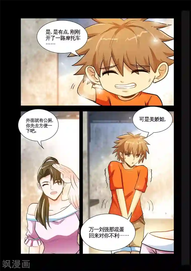 极品小神医第27话2 酒后乱