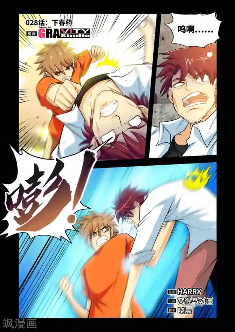 极品小神医第28话1 下神药