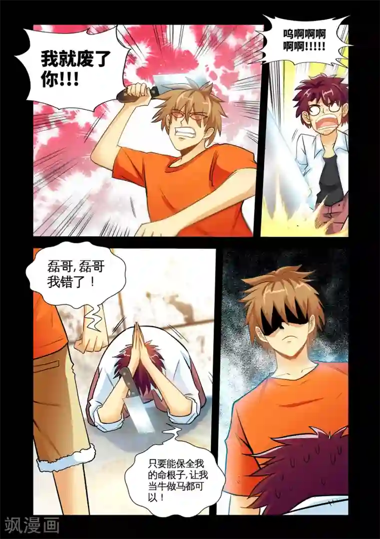 极品小神医第28话1 下神药