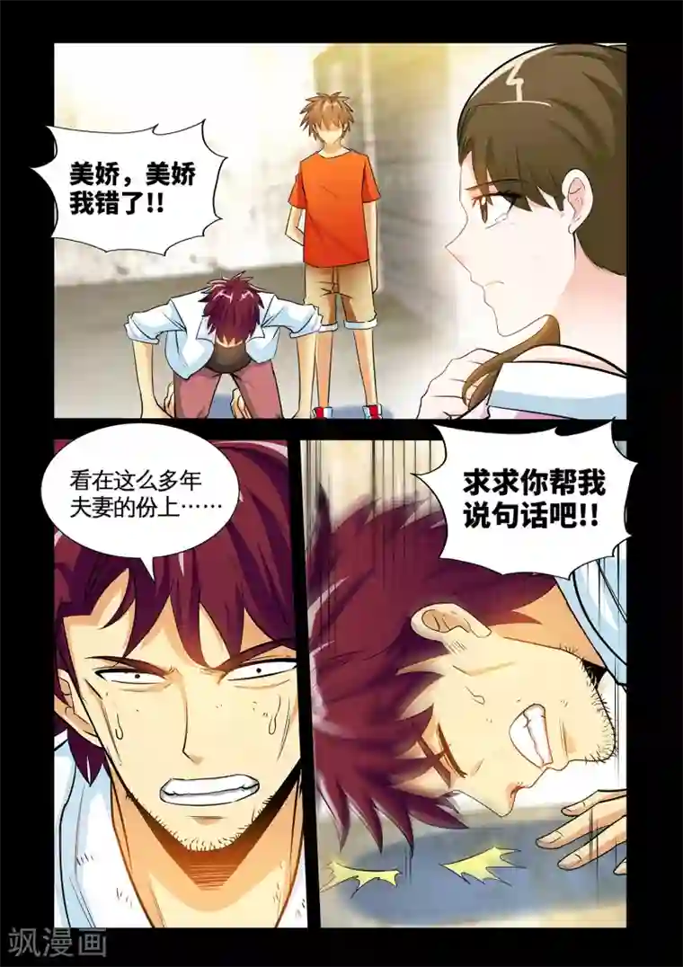 极品小神医第28话1 下神药