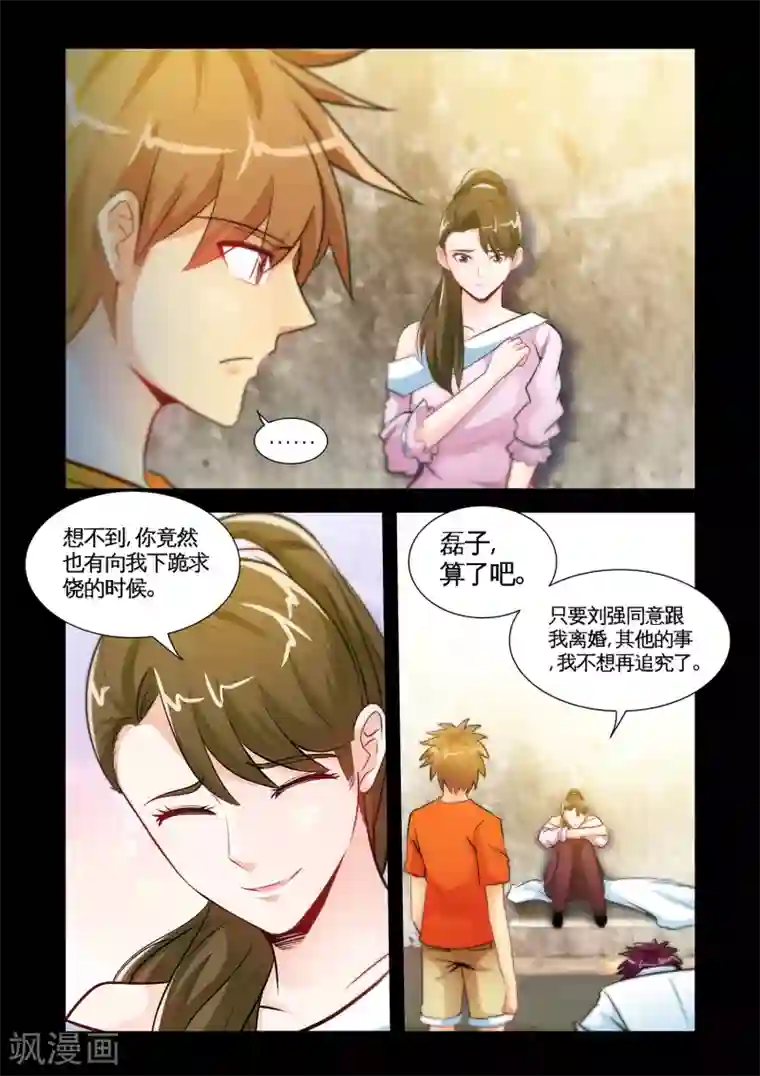 极品小神医第28话1 下神药