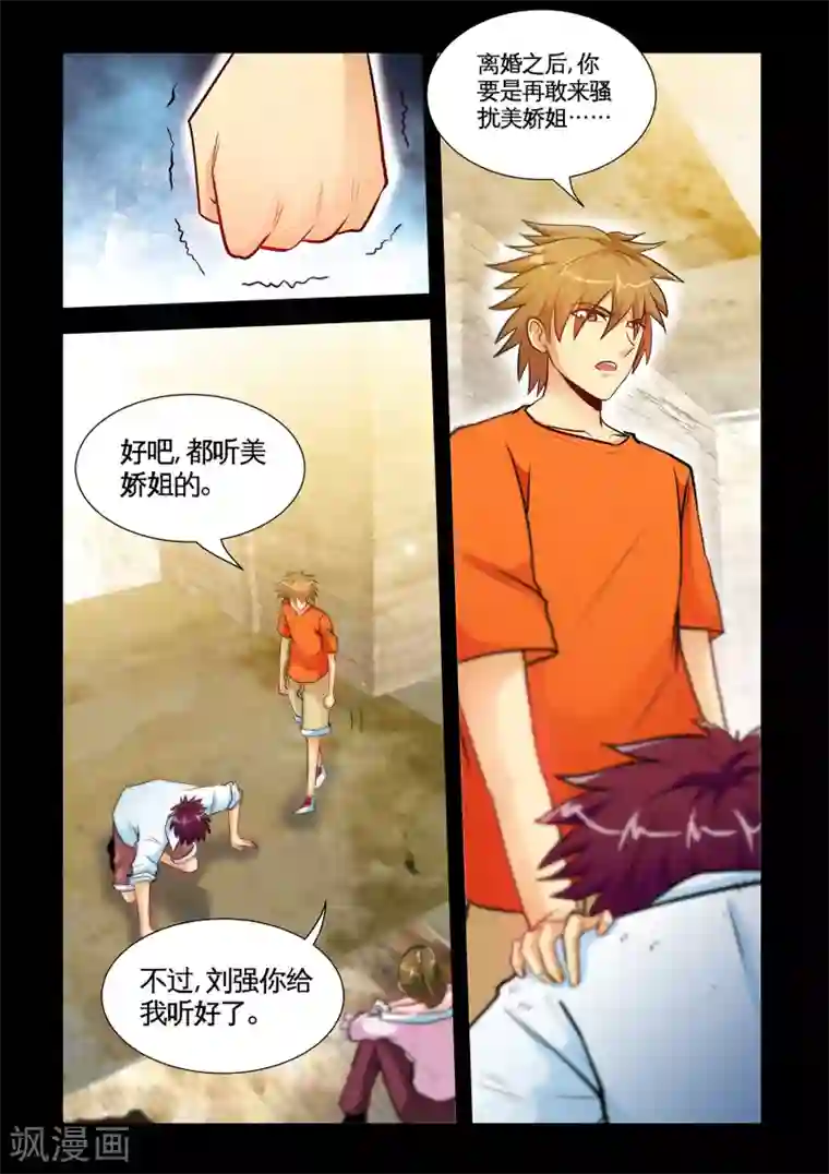 极品小神医第28话1 下神药