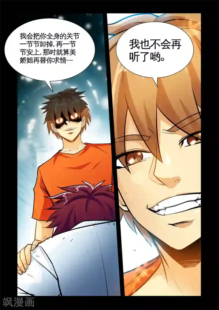 极品小神医第28话1 下神药