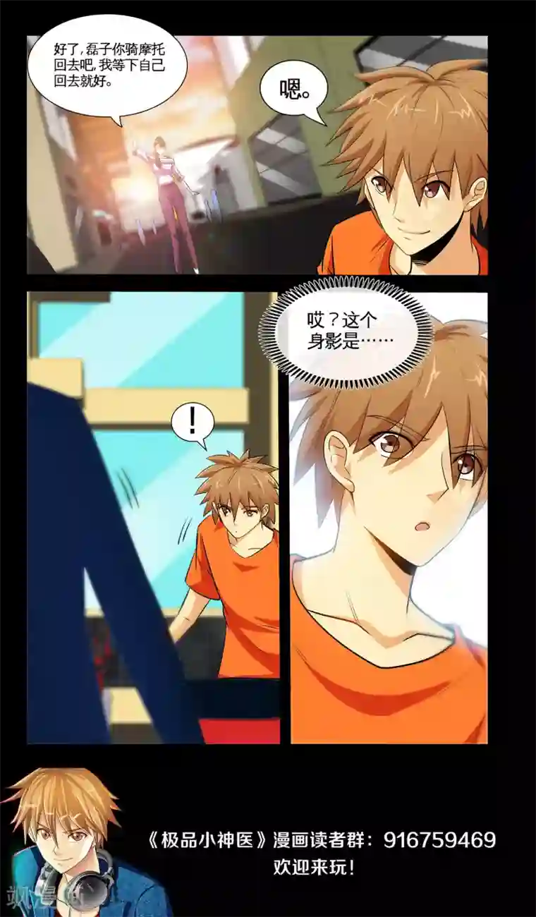 极品小神医第28话2 下神药