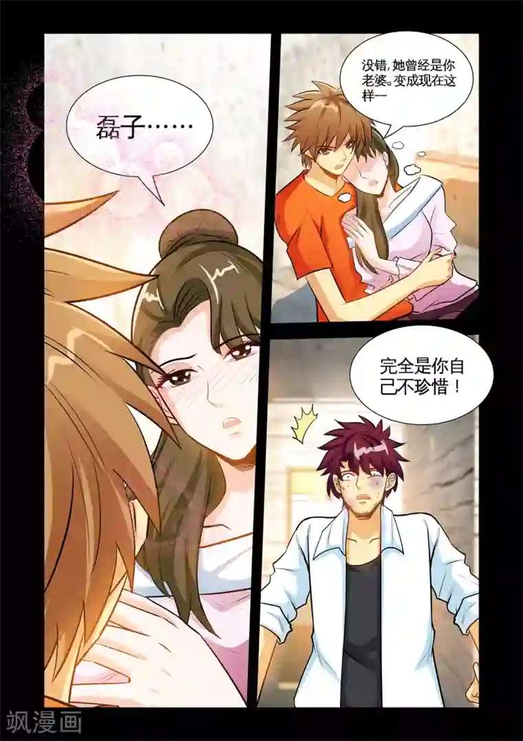 极品小神医第28话2 下神药