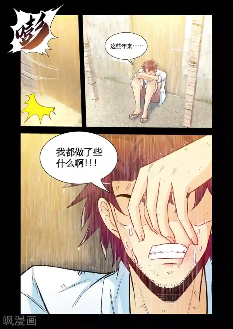 极品小神医第28话2 下神药