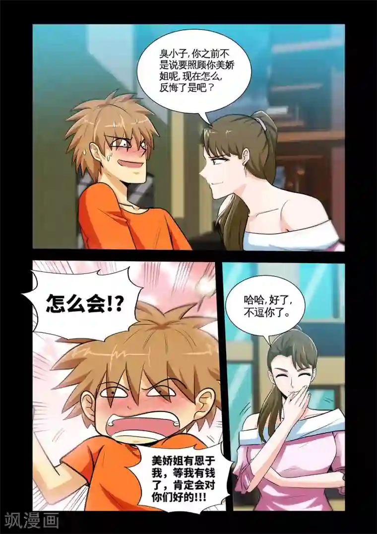 极品小神医第28话2 下神药