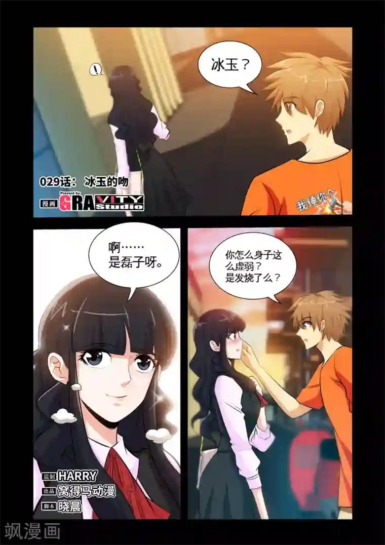 极品小神医第29话1 冰玉的吻