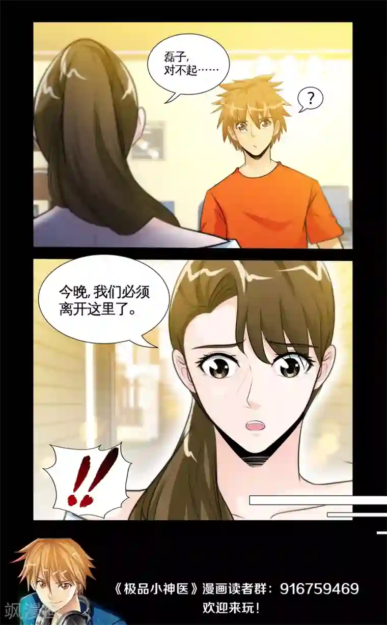 极品小神医第29话2 冰玉的吻