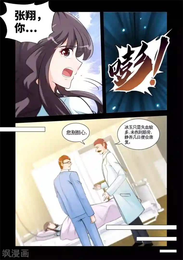 极品小神医第29话2 冰玉的吻