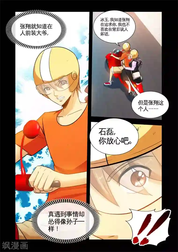 极品小神医第29话2 冰玉的吻