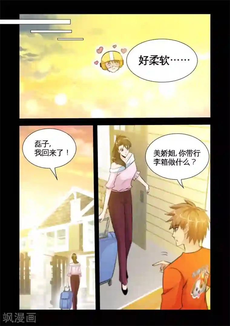 极品小神医第29话2 冰玉的吻