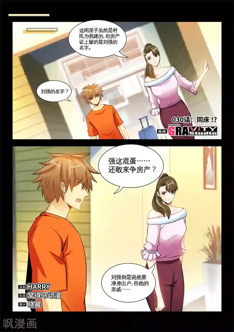 极品小神医第30话1 同床？！