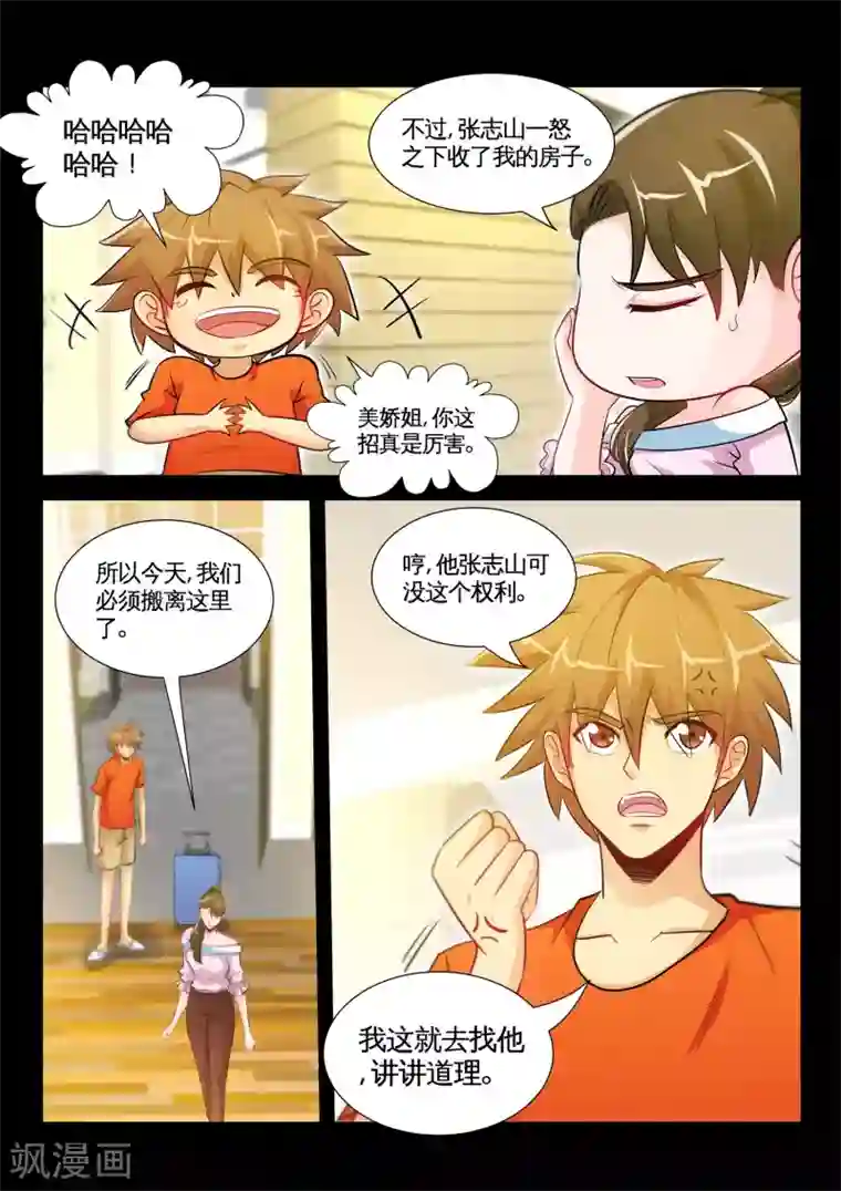 极品小神医第30话1 同床？！