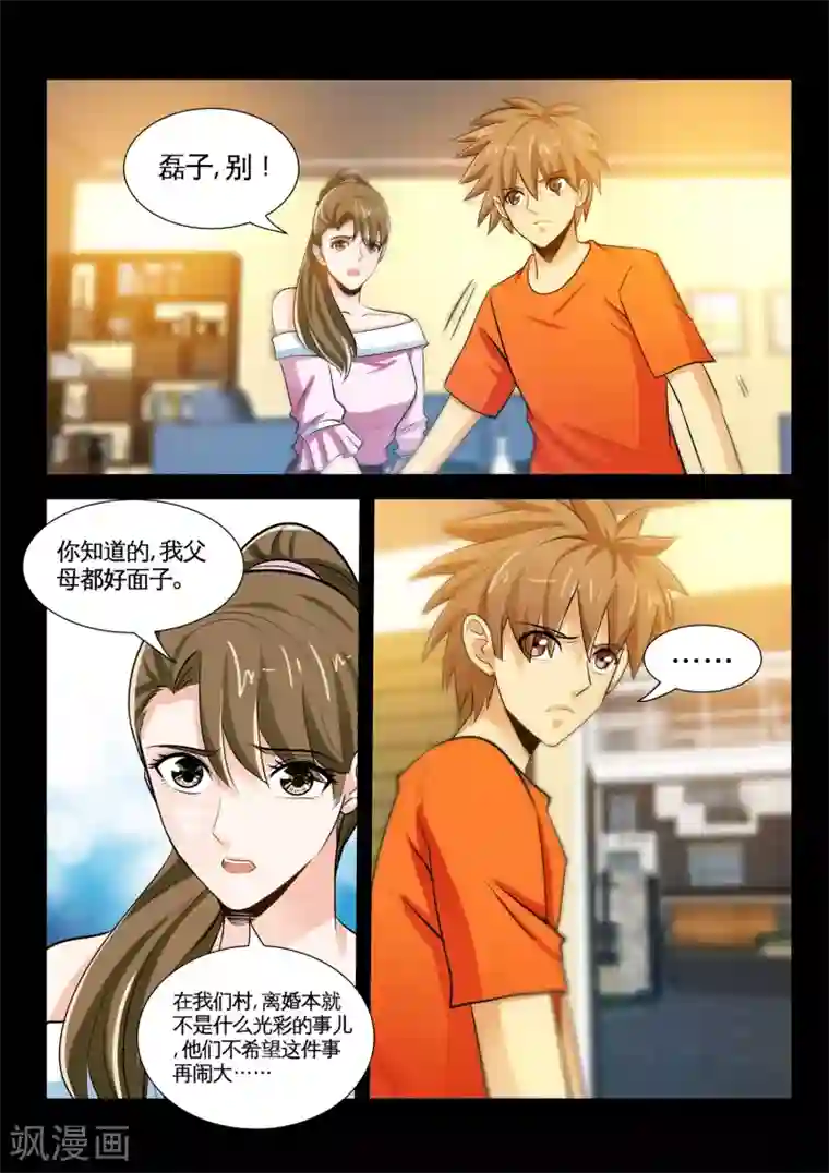 极品小神医第30话1 同床？！