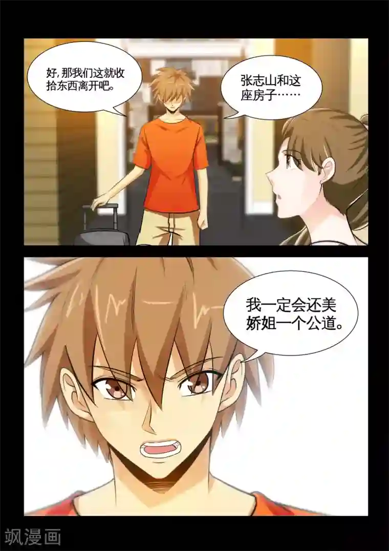 极品小神医第30话1 同床？！