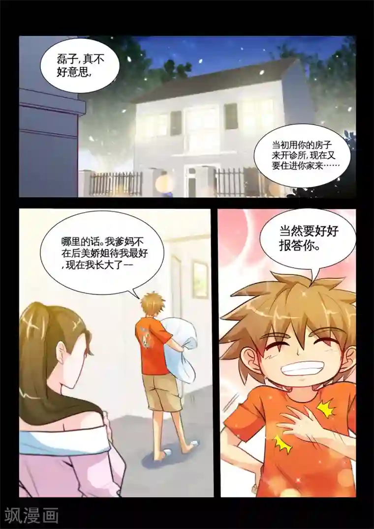 极品小神医第30话1 同床？！