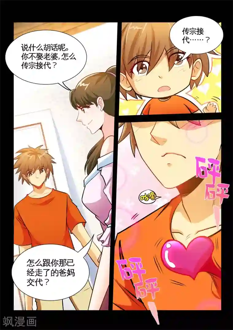 极品小神医第30话2 同床？！