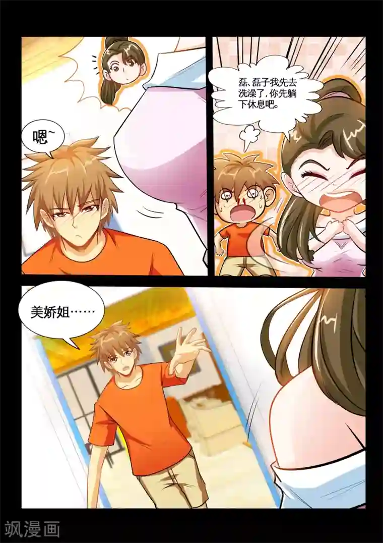 极品小神医第30话2 同床？！