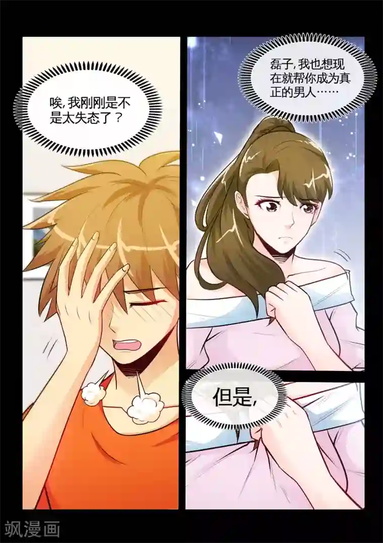 极品小神医第30话2 同床？！