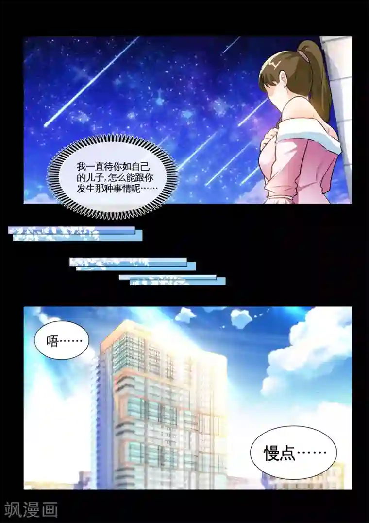 极品小神医第30话2 同床？！