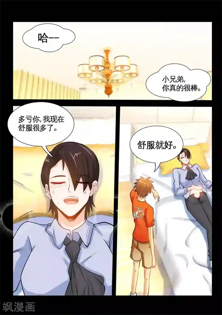 极品小神医第30话2 同床？！