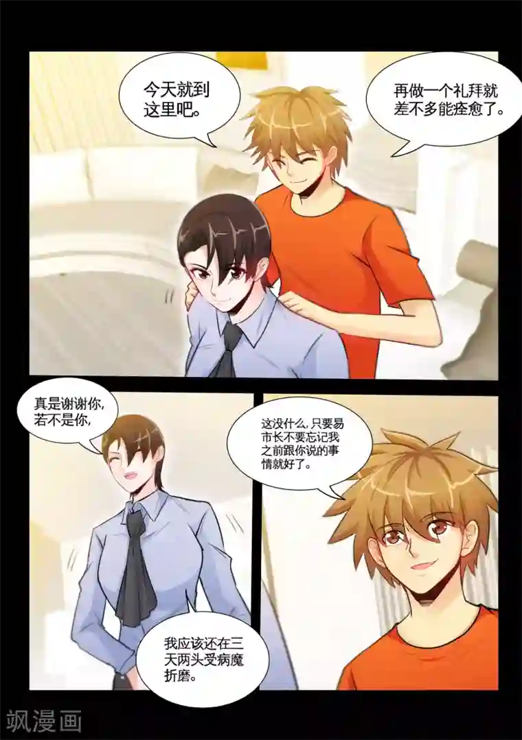 极品小神医第30话2 同床？！