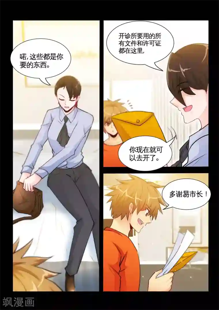 极品小神医第30话2 同床？！