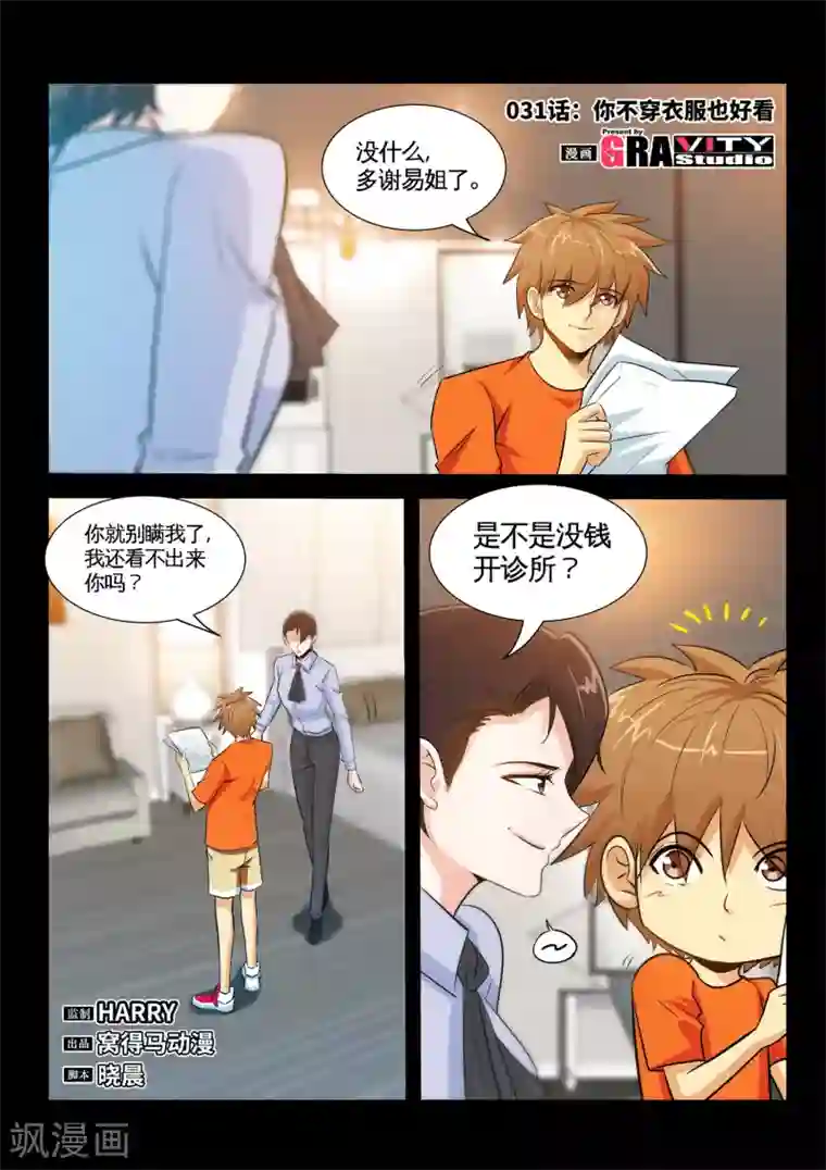 极品小神医第31话1 你不穿衣服也好看