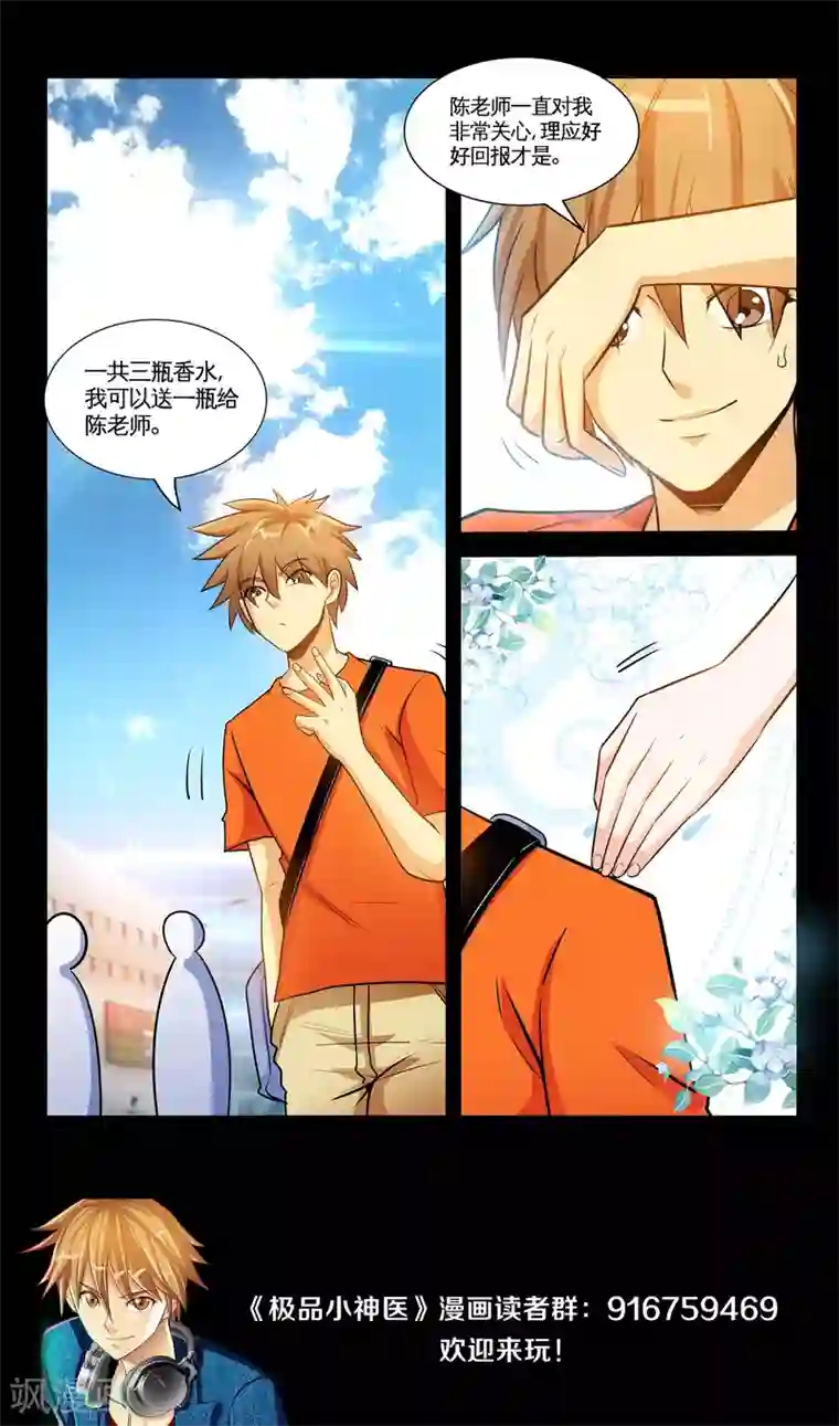 极品小神医第31话1 你不穿衣服也好看