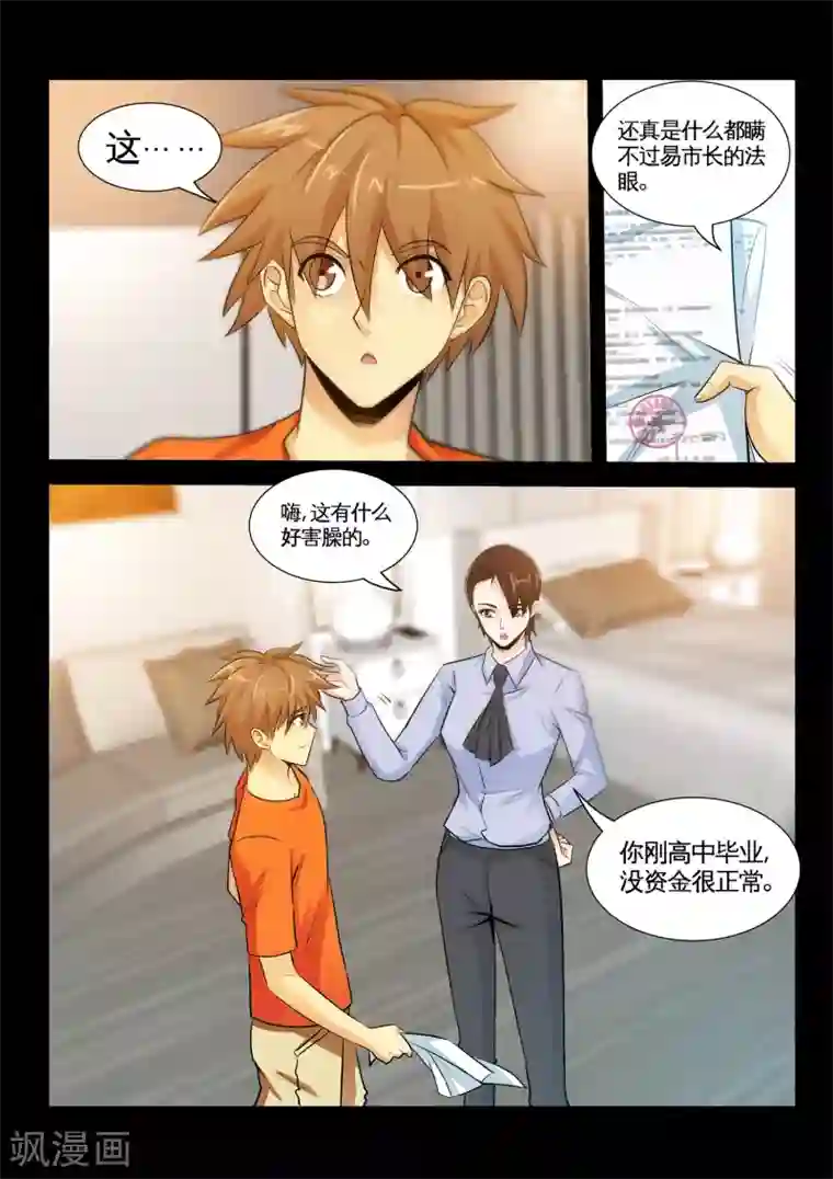 极品小神医第31话1 你不穿衣服也好看