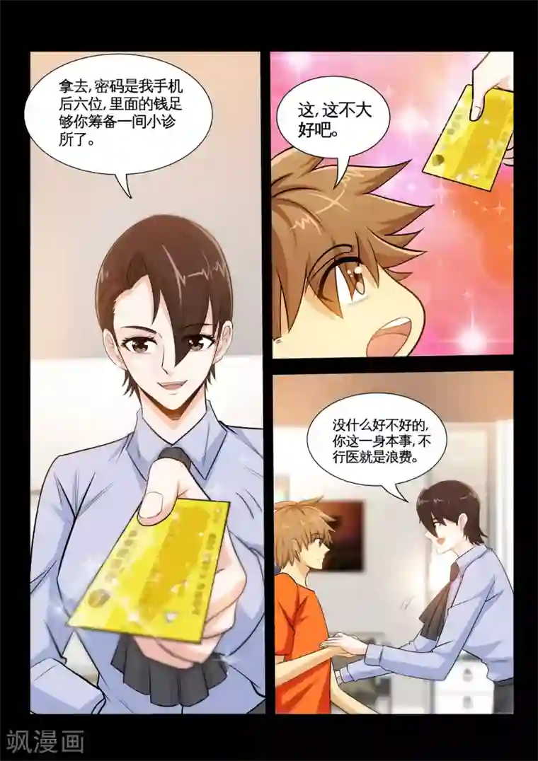 极品小神医第31话1 你不穿衣服也好看