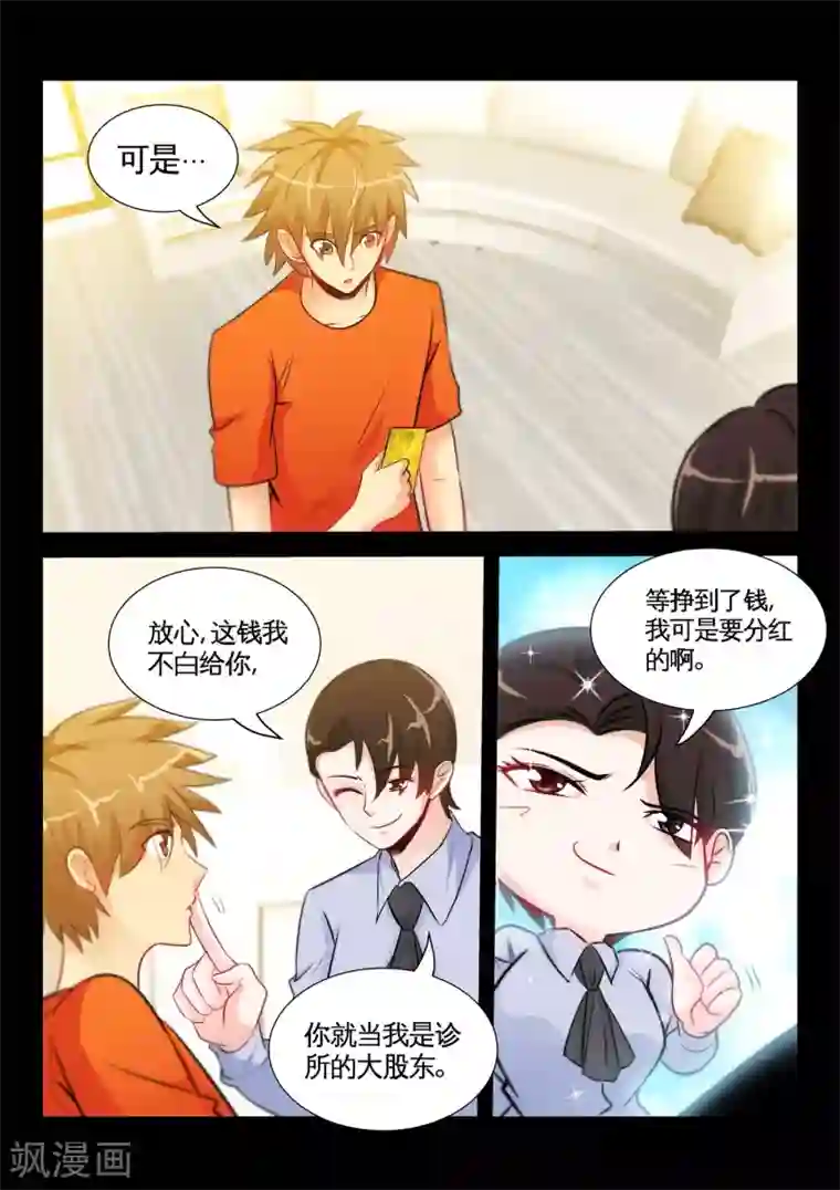 极品小神医第31话1 你不穿衣服也好看