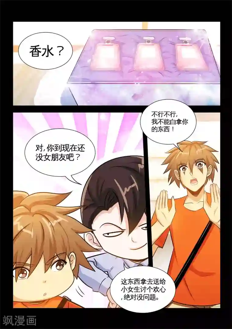 极品小神医第31话1 你不穿衣服也好看