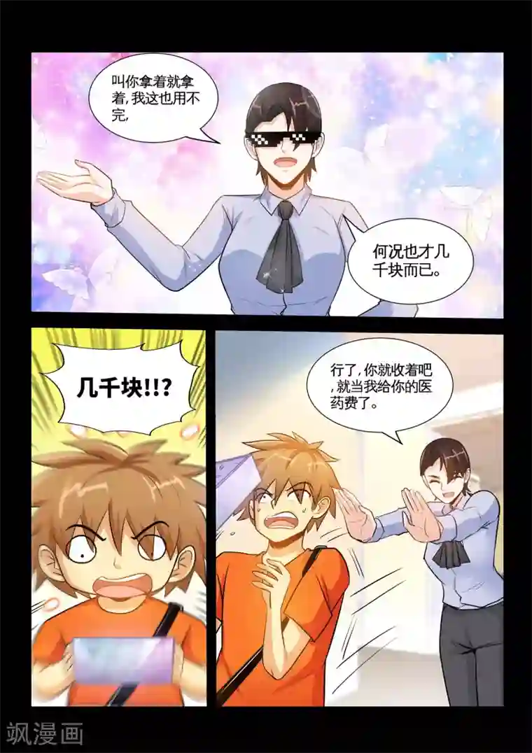 极品小神医第31话1 你不穿衣服也好看