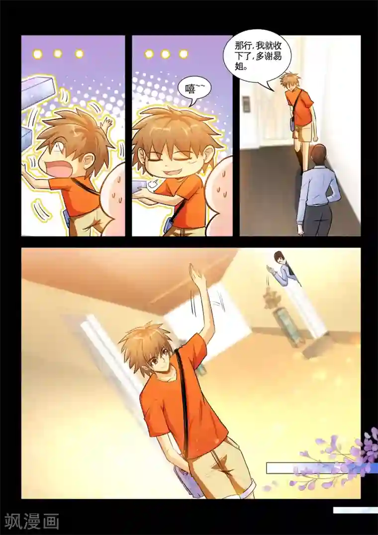 极品小神医第31话1 你不穿衣服也好看