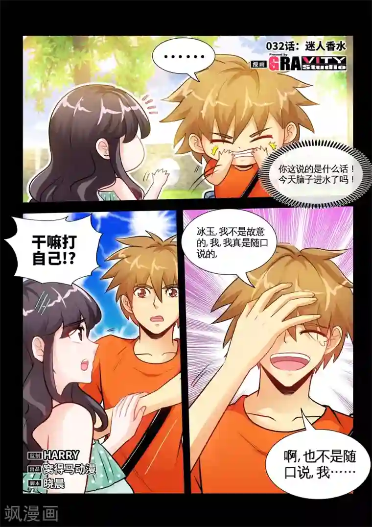 极品小神医第32话1 迷人香水