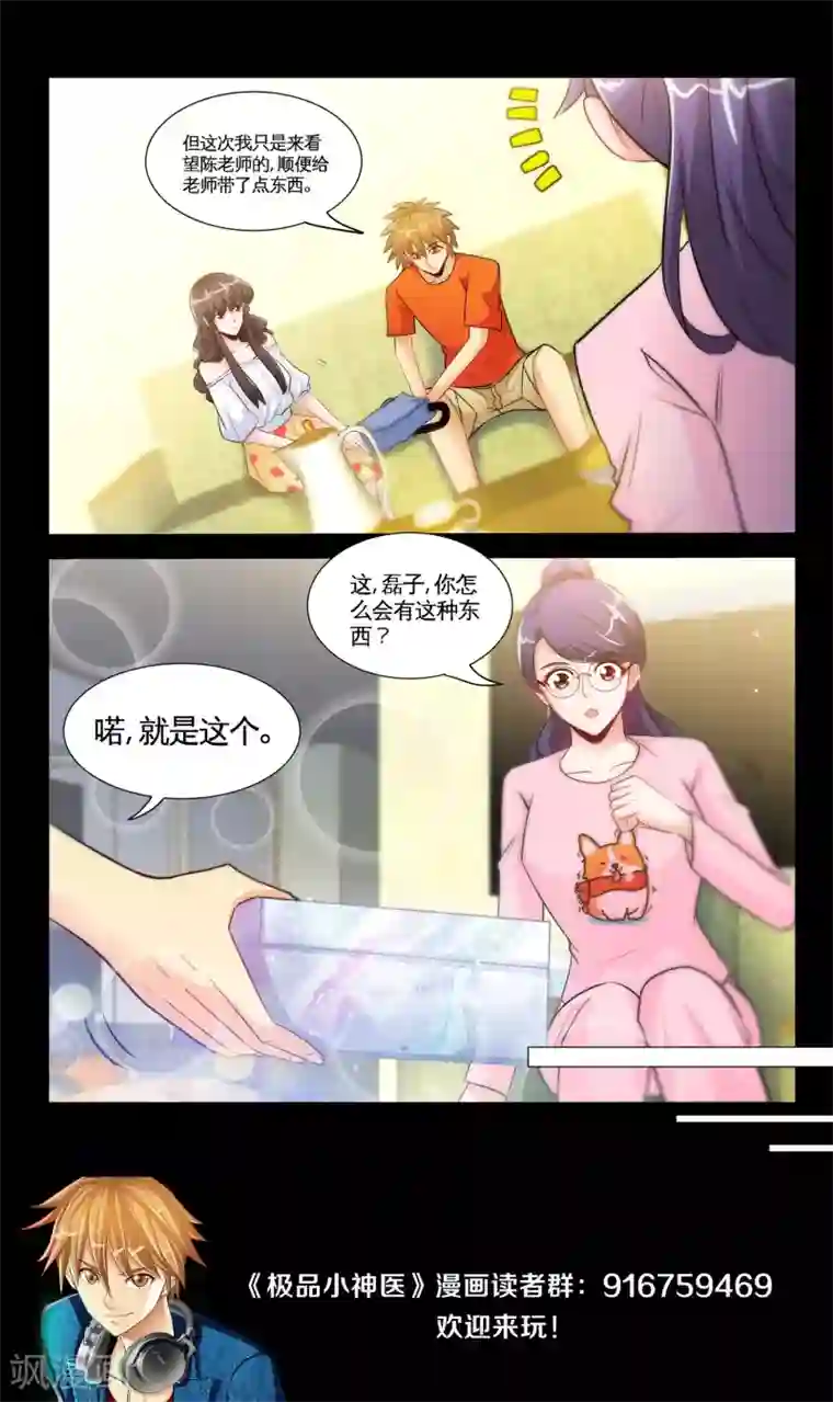 极品小神医第32话1 迷人香水