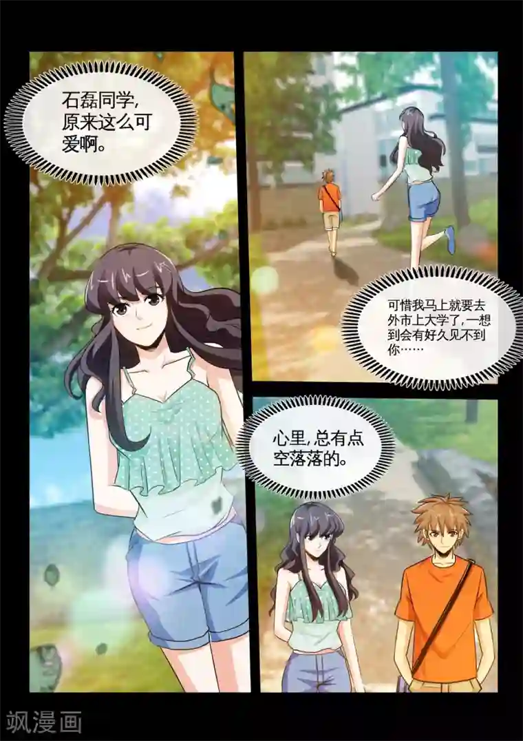 极品小神医第32话1 迷人香水