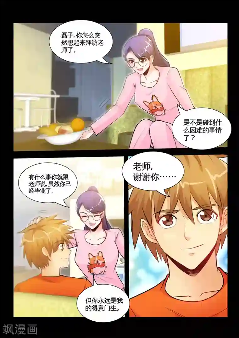 极品小神医第32话1 迷人香水