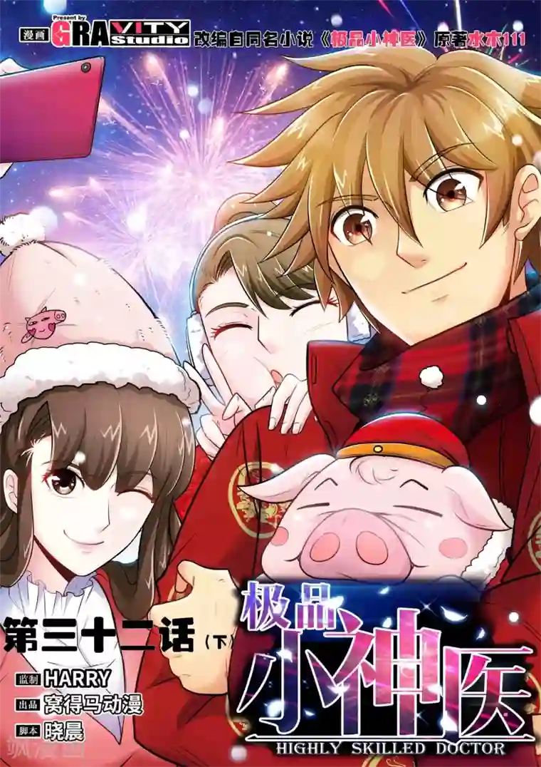 极品小神医第32话2 迷人香水