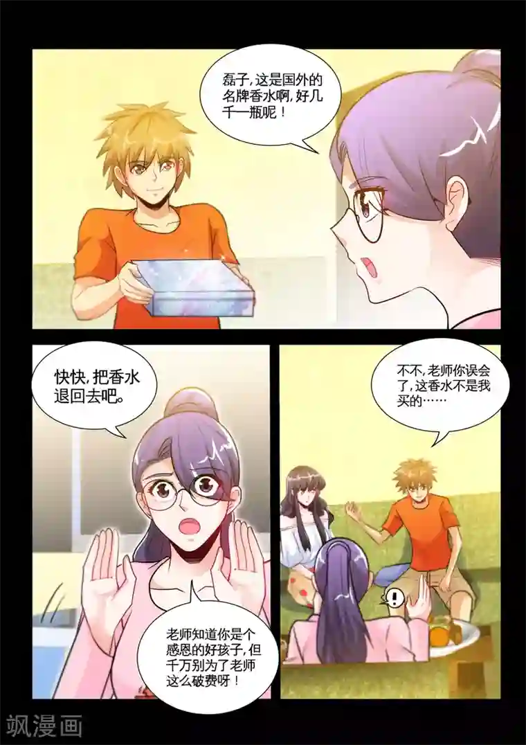 极品小神医第32话2 迷人香水