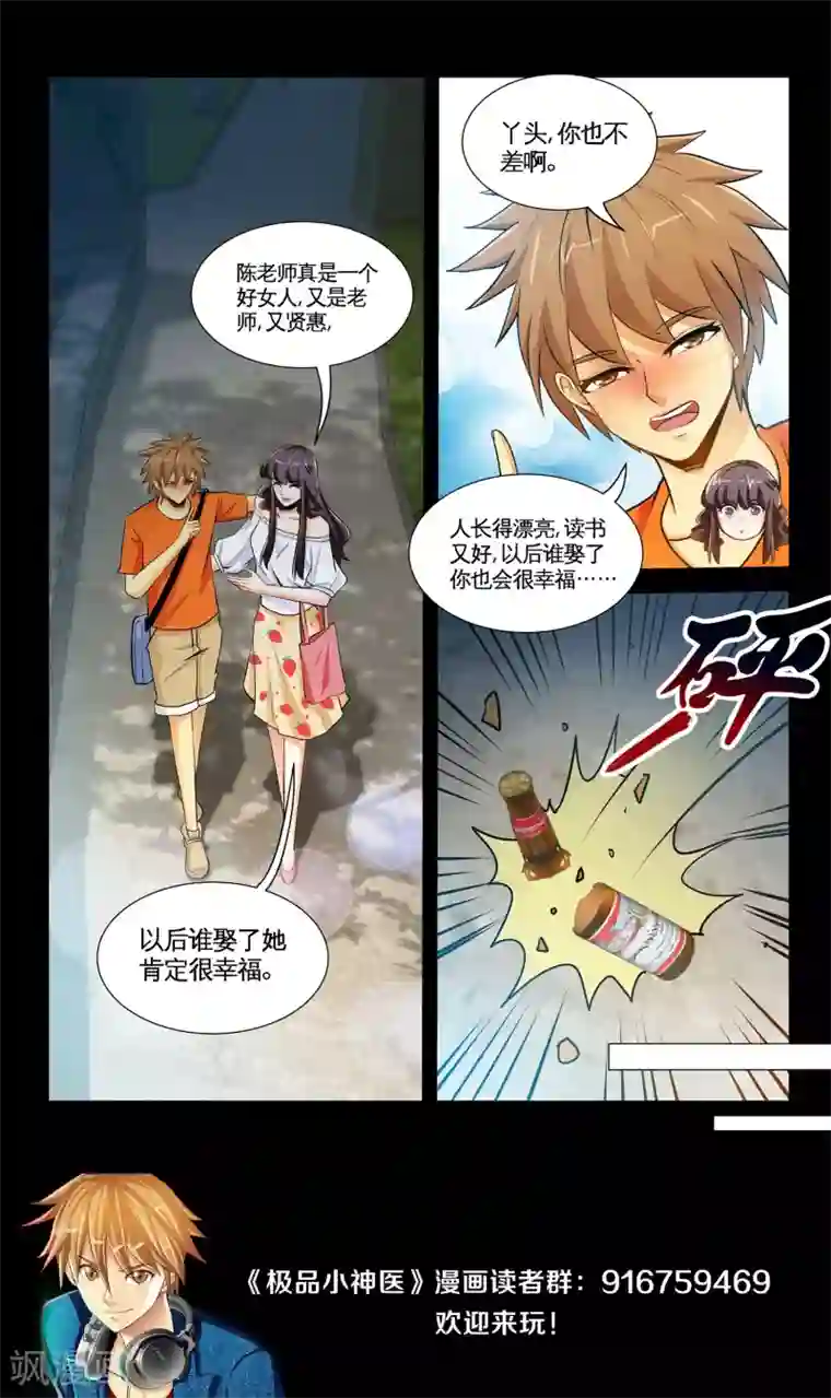 极品小神医第32话2 迷人香水