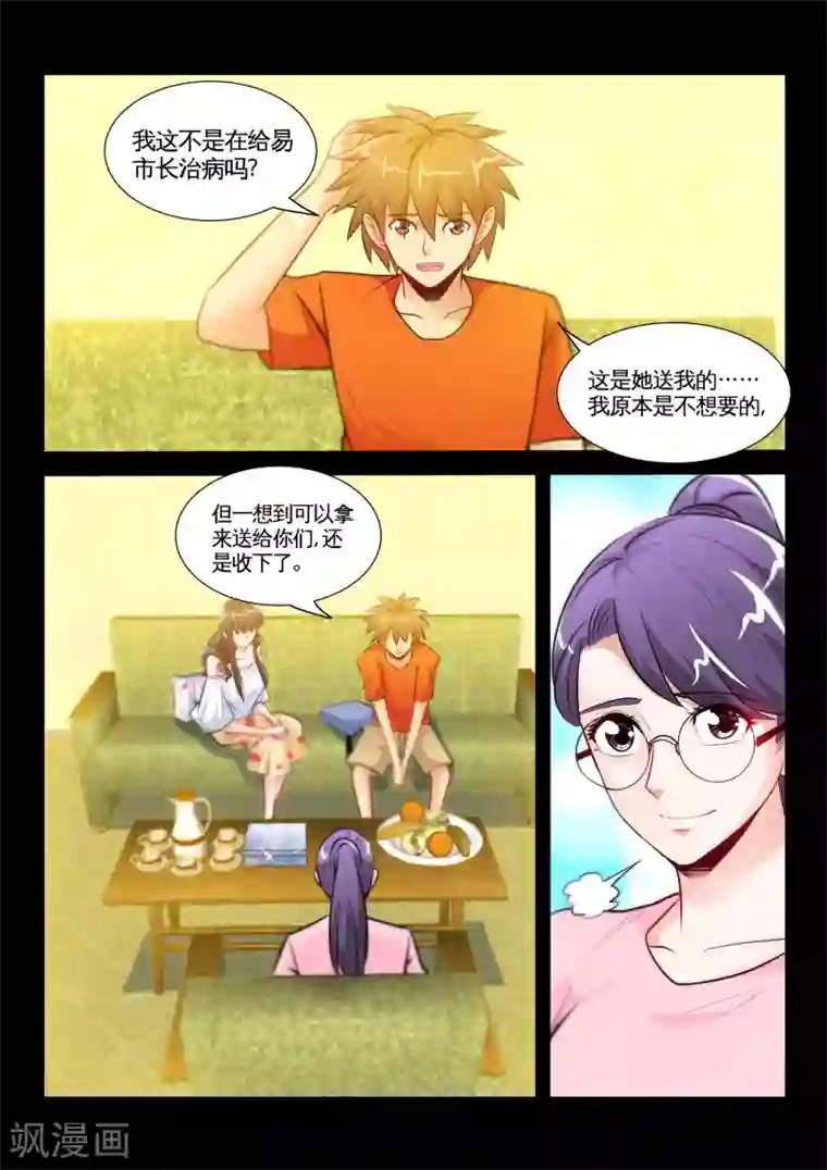 极品小神医第32话2 迷人香水